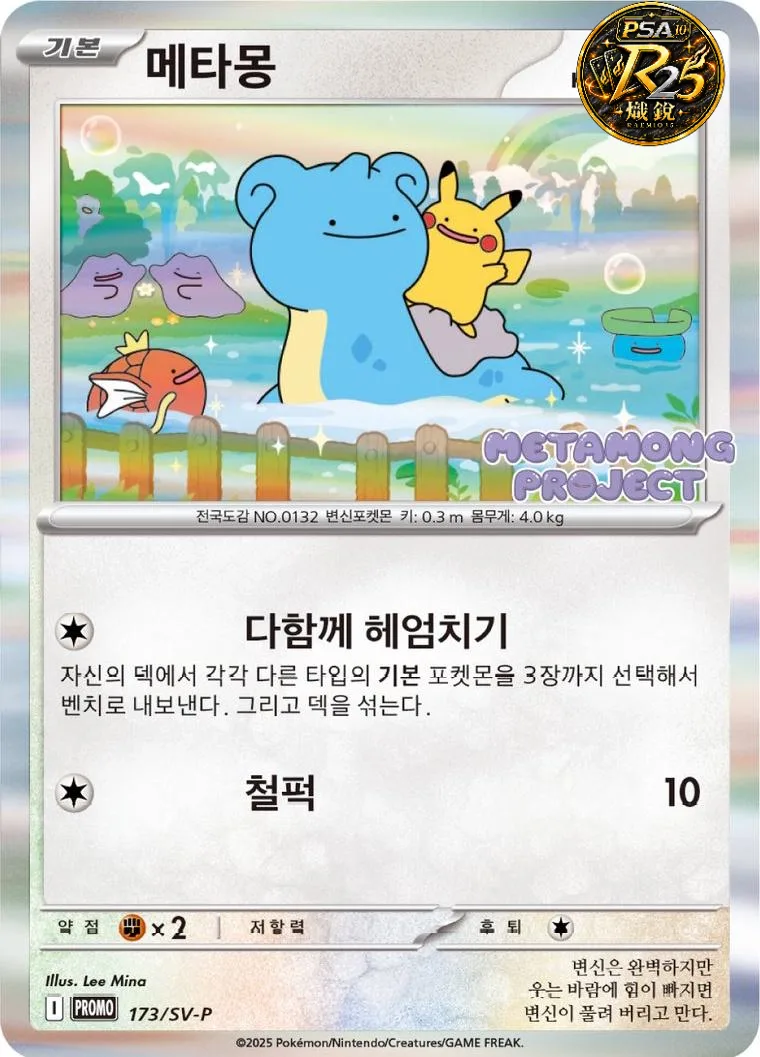 PSA 10 Ditto 173/SV-P 韓國限定
